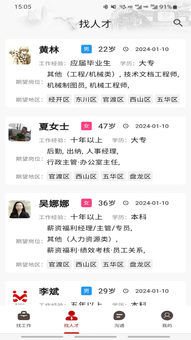 昆明招聘网app图3