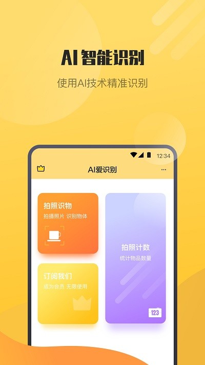 AI爱识别图1