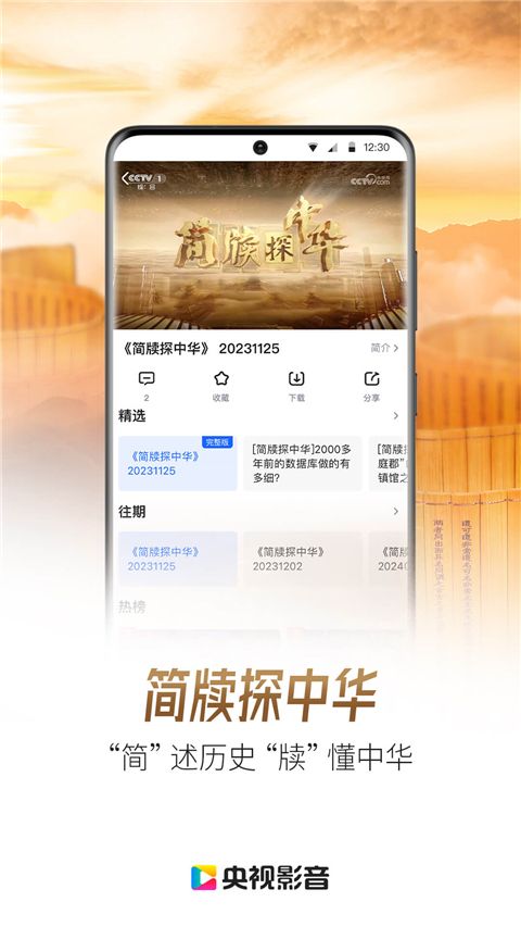 cbox央视影音直播软件 v7.9.24 安卓版