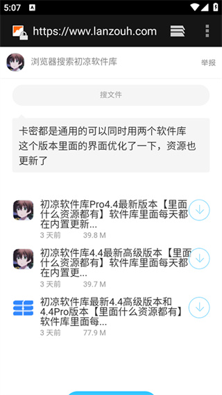 初凉软件库Pro版本【每天内置更新资源】图3