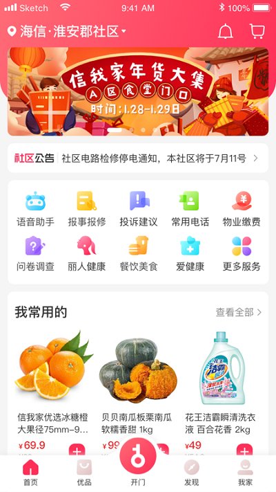 信我家图4