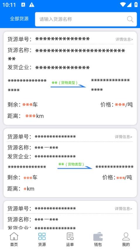 西部互通司机图1