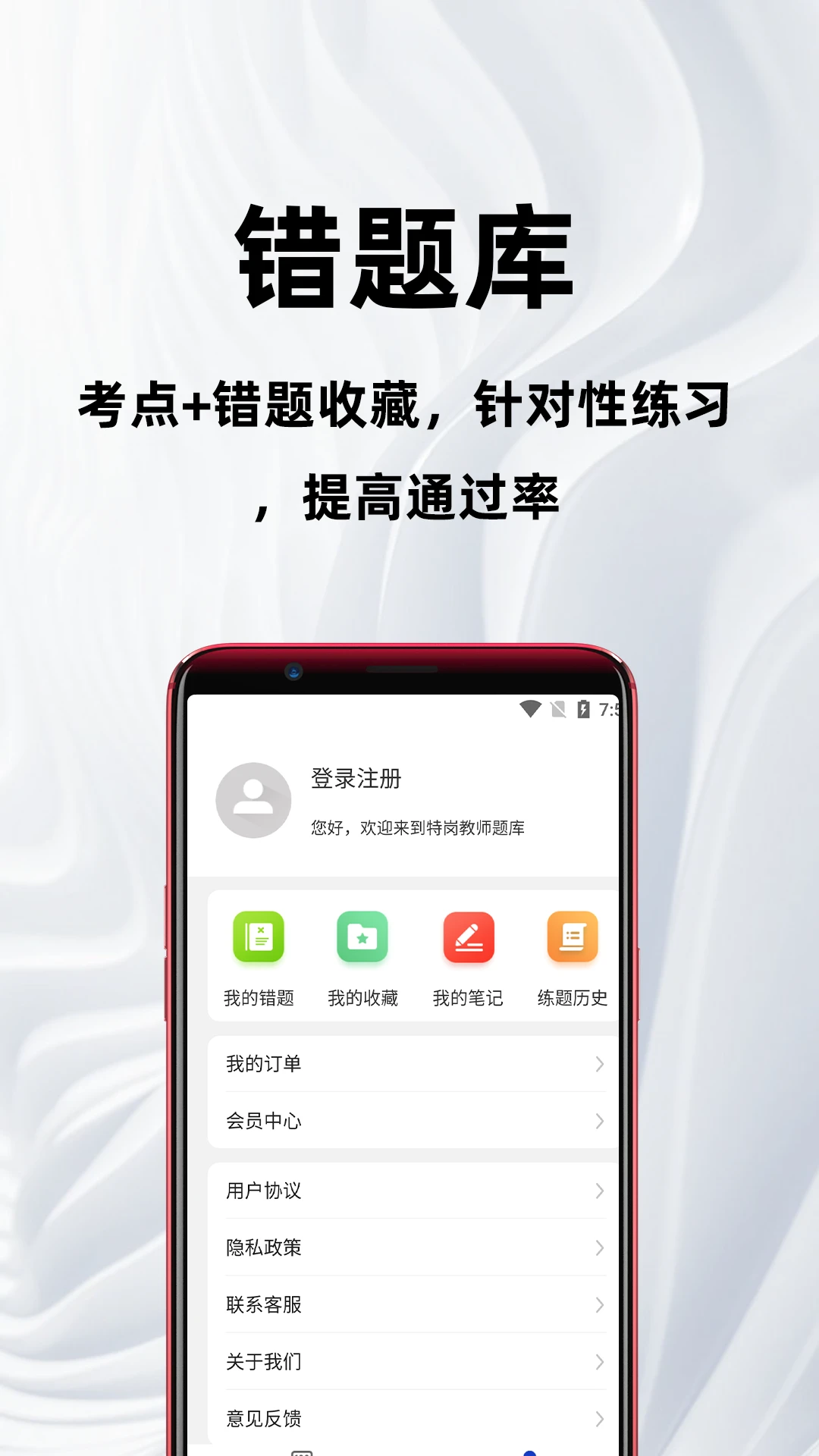 特岗教师百分题库图4