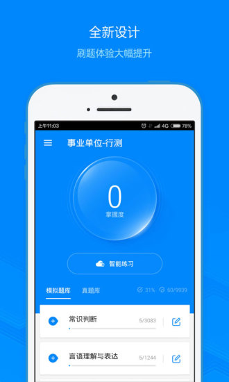 事业单位考试苹果版