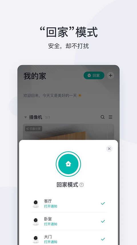 小蚁摄像机App图1