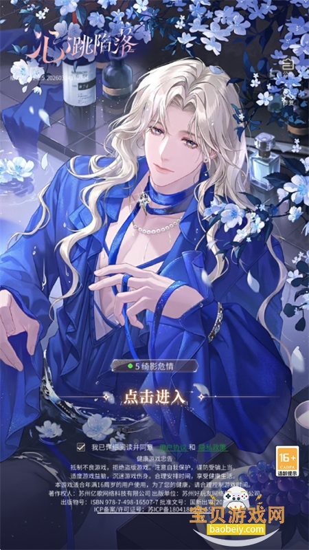 心跳陷落图2