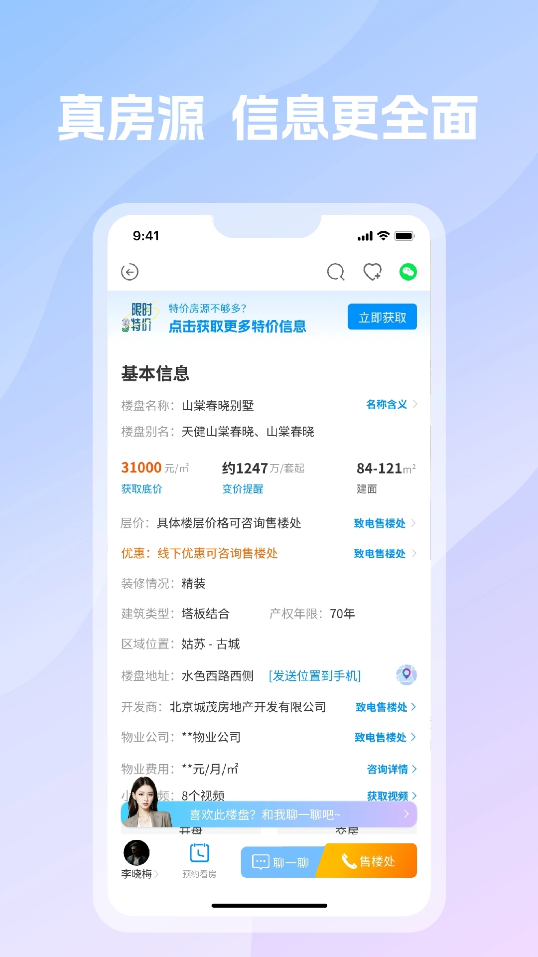 言房找房图3