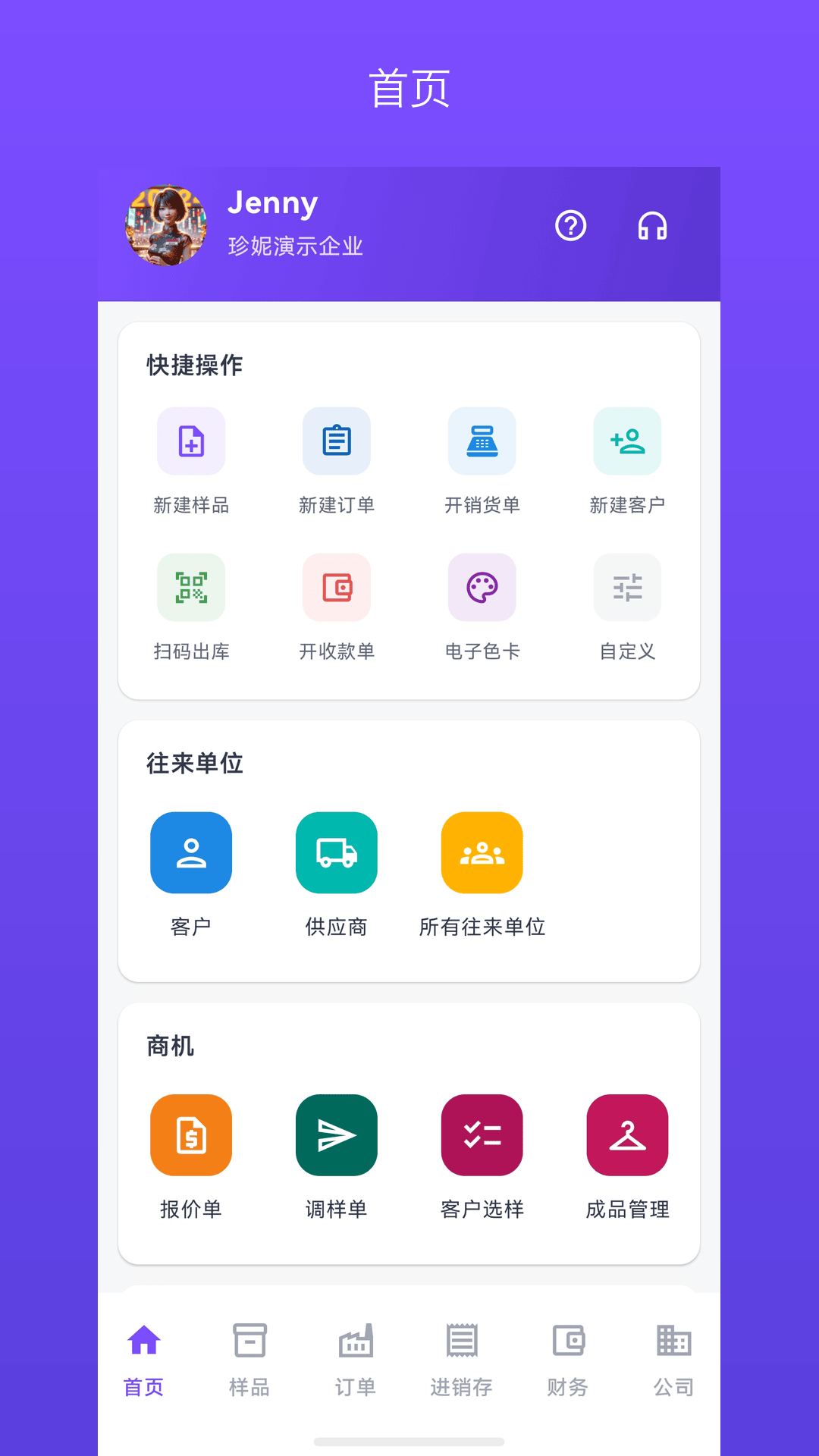 珍妮软件图5