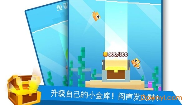 像素鱼2