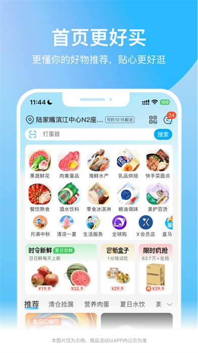 盒马鲜生app最新版