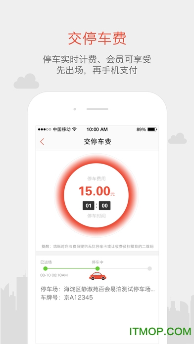 无忧停车app for iPhone 无忧停车app for iPhone