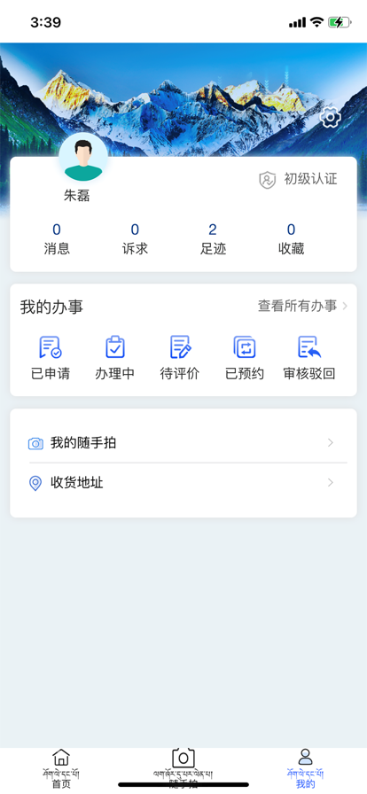西藏政务图1