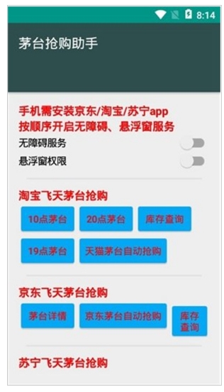魔法抢购助手图3