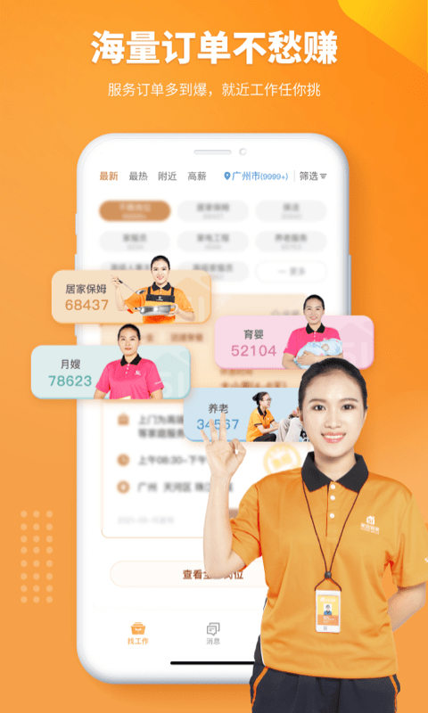好工快聘app最新版(改名51家庭管家直聘)图4