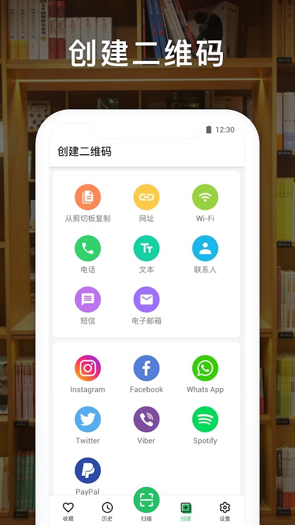 全能二维码条形码扫描器软件图3
