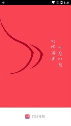 叮咚漫画app免费版图1