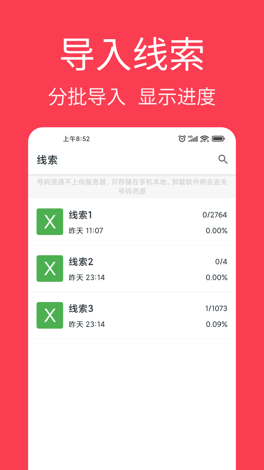 电销王图2
