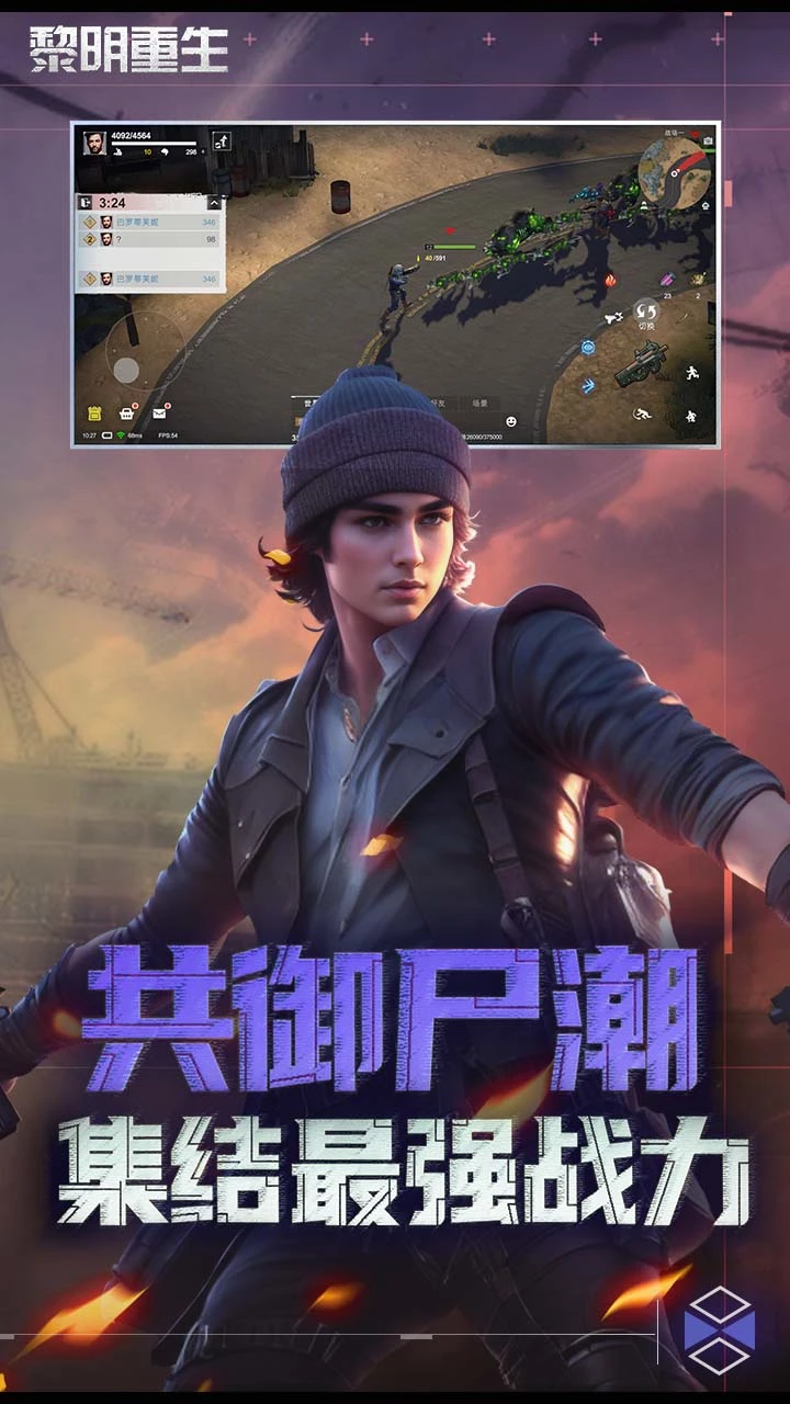 黎明重生图1
