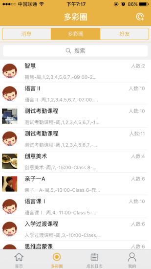 红黄蓝亲子园图4