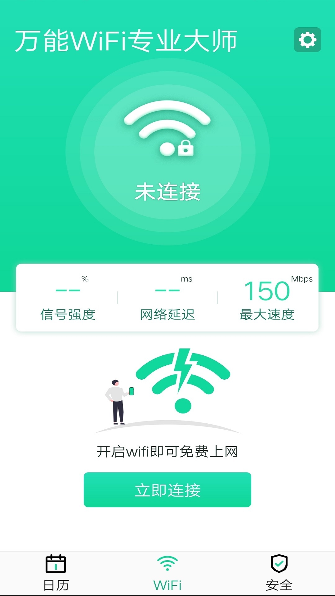 万能WiFi专业大师图4