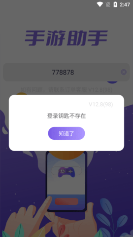 小小手游助手图2