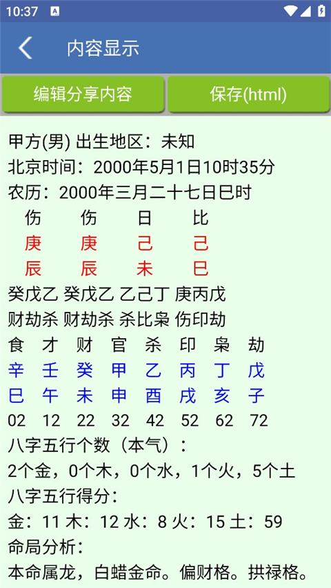 八字合婚图4