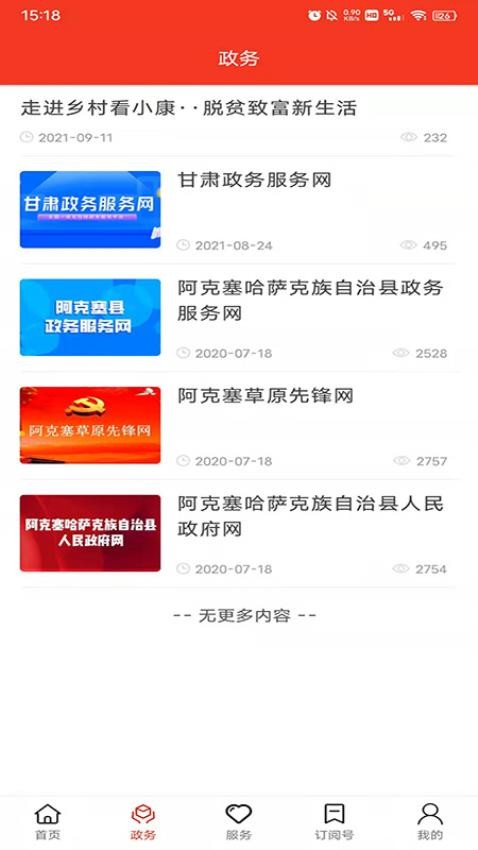 多彩阿克塞 多彩阿克塞