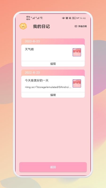 情绪管理平衡日记图1