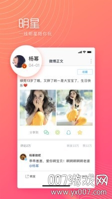 微博极速版历史版免流量版图4