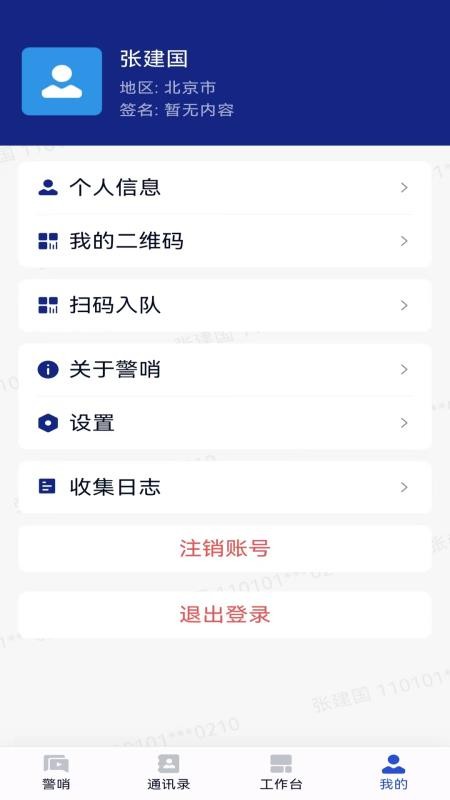 警哨图3