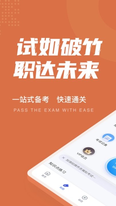 加油站操作员聚题库图1