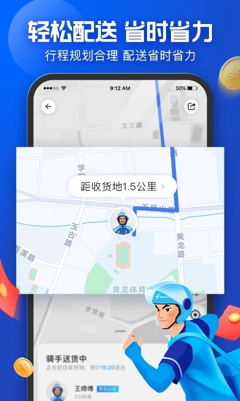 饿了么蜂鸟众包ios版图2
