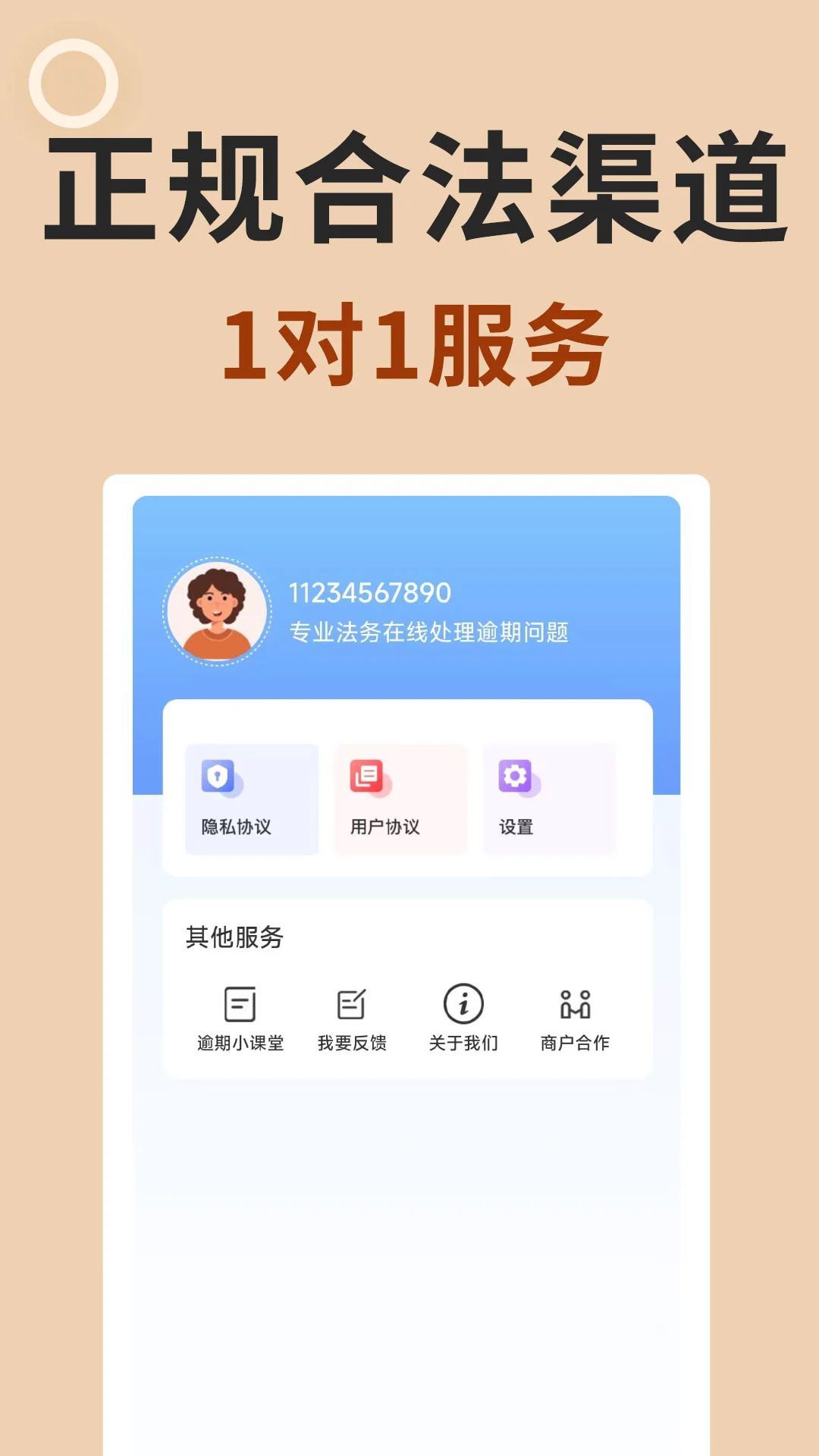 逾期债务管家 逾期债务管家