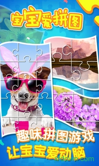宝宝爱拼图图4