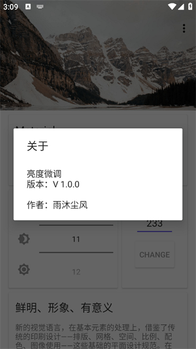 亮度微调图1