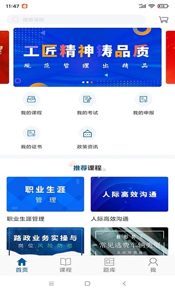 广东交通学习app图1
