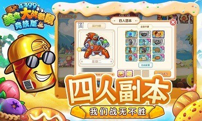 美食大战老鼠竞技版图3