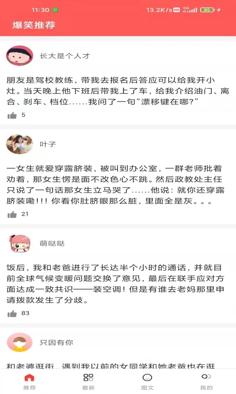 风趣大师图2