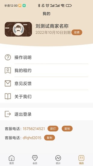 小小助会员客户端图3