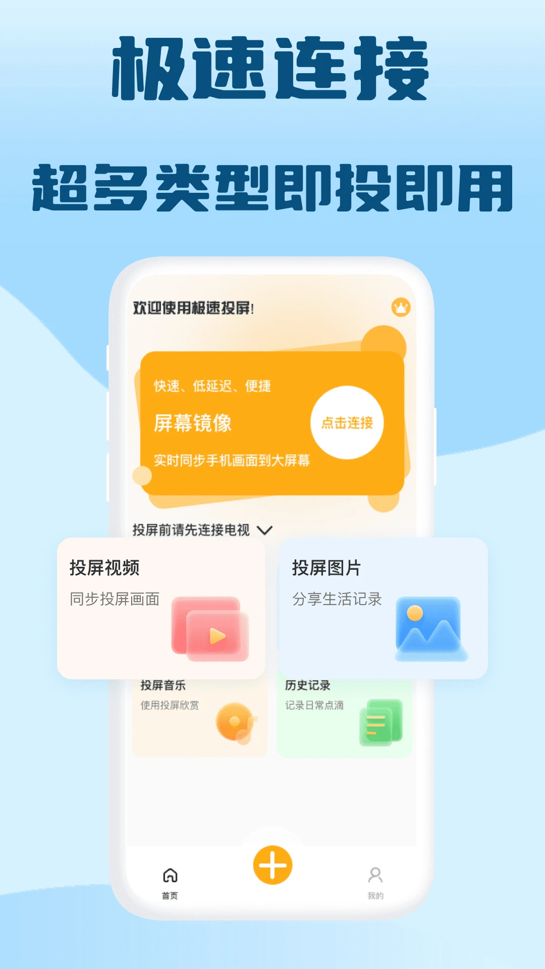 极光投屏助手图4