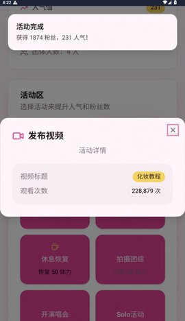 爱豆模拟器图1