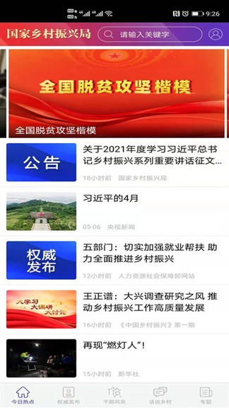 国家乡村振兴局图1