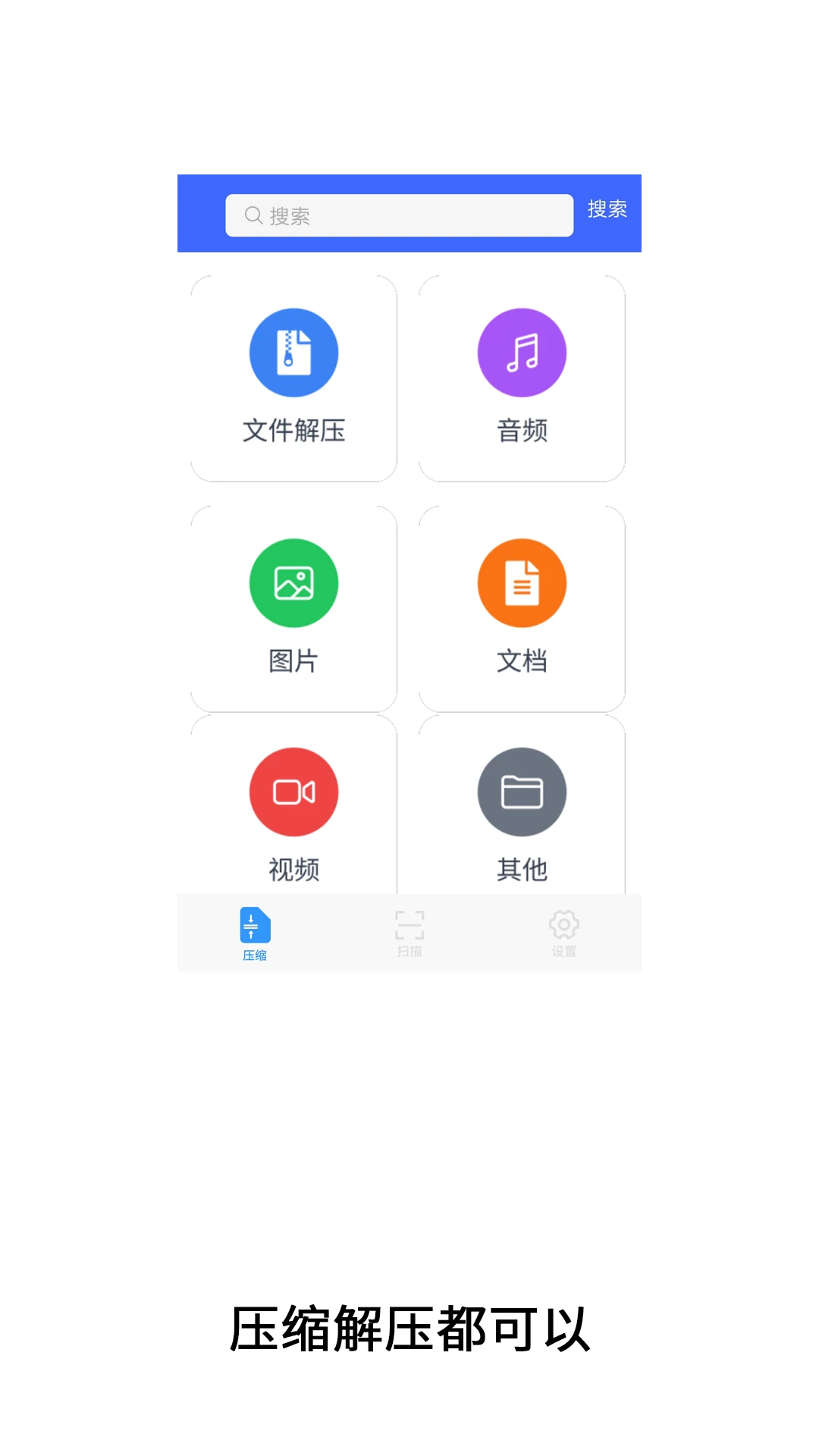 文件解压缩神器图1