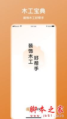 木工宝典 v1.0.41 安卓版