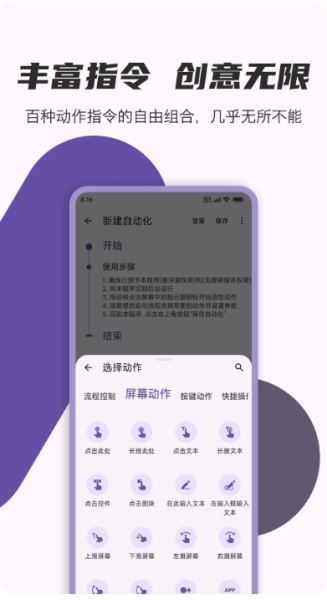 安卓自动化工具AutoCMD+ v1.3.6 安卓版图3