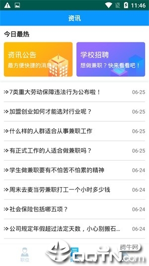 来兼职图1