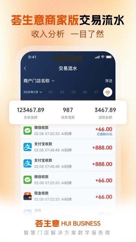 荟生意商家版图2