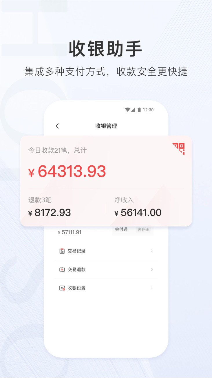 合生通商户图2