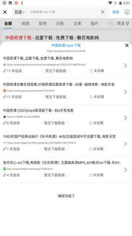 BT搜索器图4