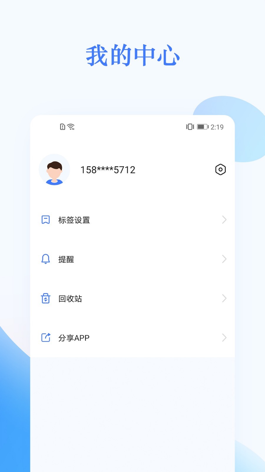 我的日程表图4